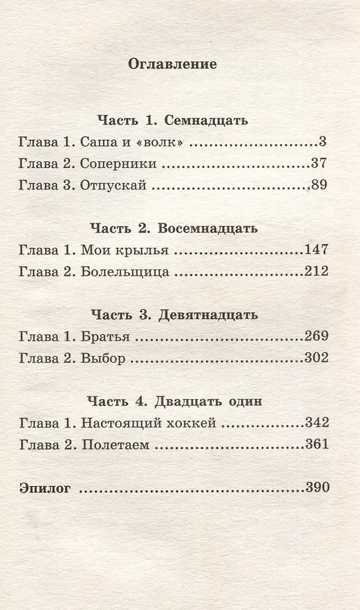 Книга Играем честно! 2.0. Крылья (Наталья Крынкина) — 3