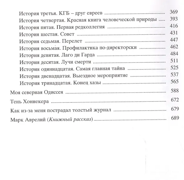 Книга Кружок друзей Автандила. Повести и рассказы () — 3