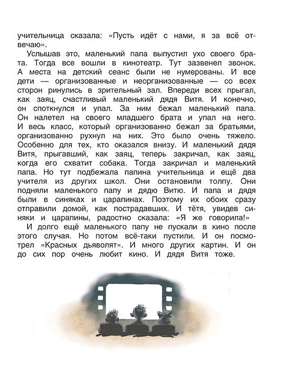 Книга Большой подарок для школьника: лучшие стихи и рассказы (Марина Бородицкая, Виктор Голявкин, Виктор Драгунский) — 8