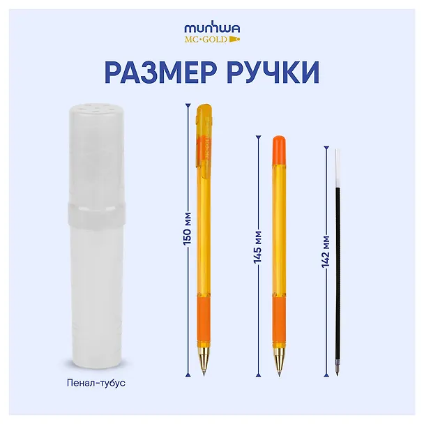 Шариковая ручка синяя 0,5 мм, MC Gold LE, MunHwa, в ассортименте 2972285 — 7