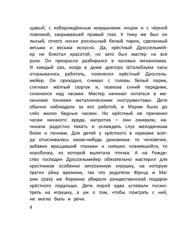 Книга Щелкунчик и мышиный король (Эрнст Теодор Амадей Гофман) — 3