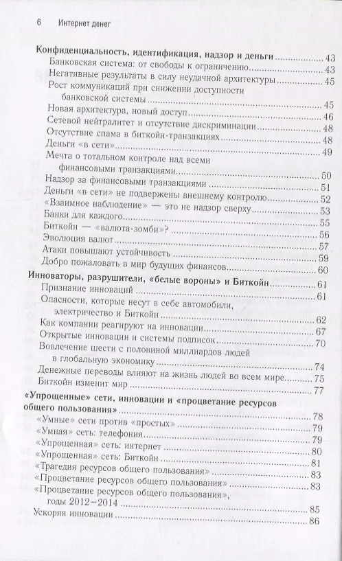 Книга Интернет денег (Андреас Антонопулолс) — 3
