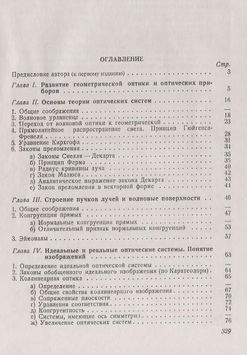 Книга Геометрическая оптика () — 2
