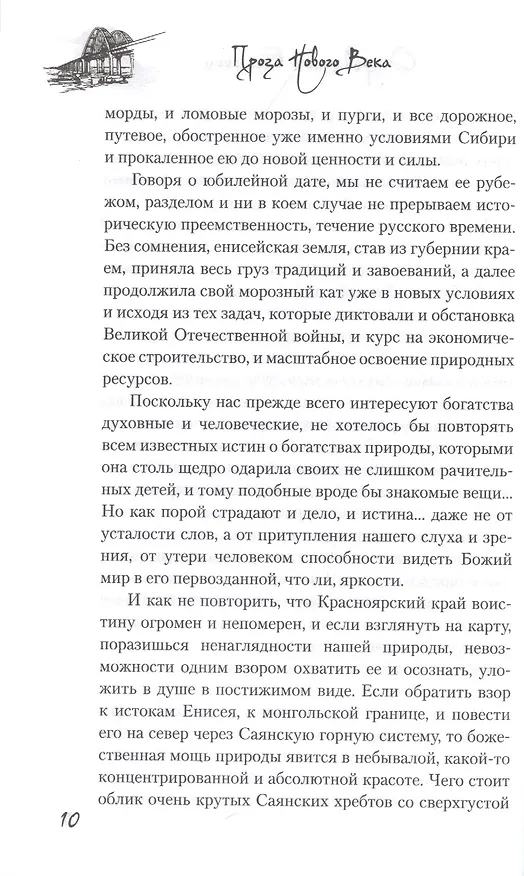 Книга Очарованные Енисеем (Михаил Тарковский) — 5