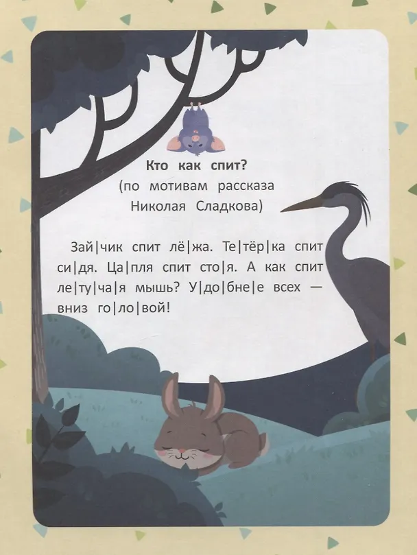 Книга Первые рассказы: ступенька 1 (Юлия Разумовская) — 5
