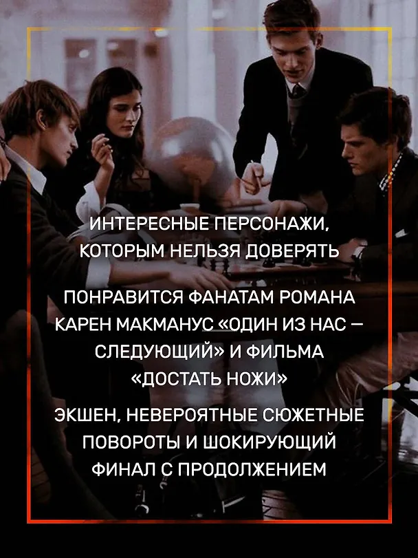 Книга Игры наследников (Дженнифер Линн Барнс) — 8