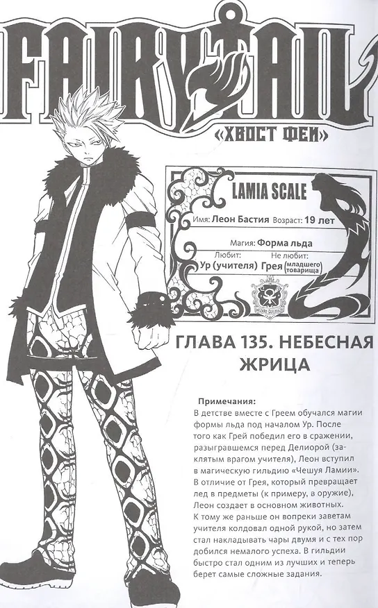 Хвост Феи. Том 17 (Fairy Tail / Сказка о Хвосте феи). Манга 2873839 — 3