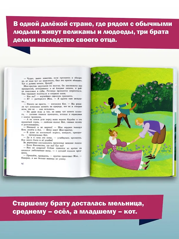 Книга Кот в сапогах и Людоед (Генрих Сапгир, Софья Прокофьева) — 8