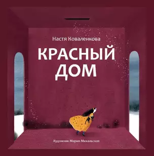 Красный дом — 2447965 — 1