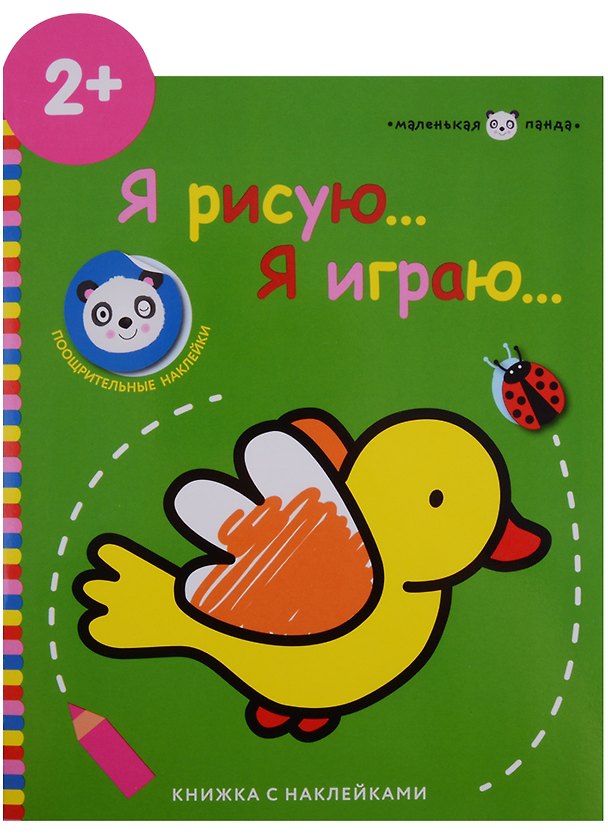 Книга Маленькая панда.Я рисую,я играю. Вып.1.Птичка () — 1