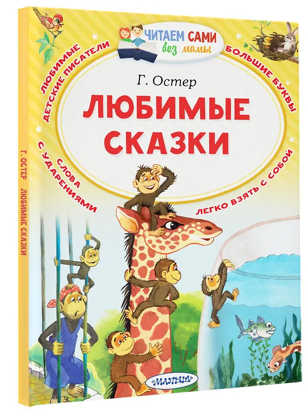 Книга Любимые сказки (Григорий Остер) — 4