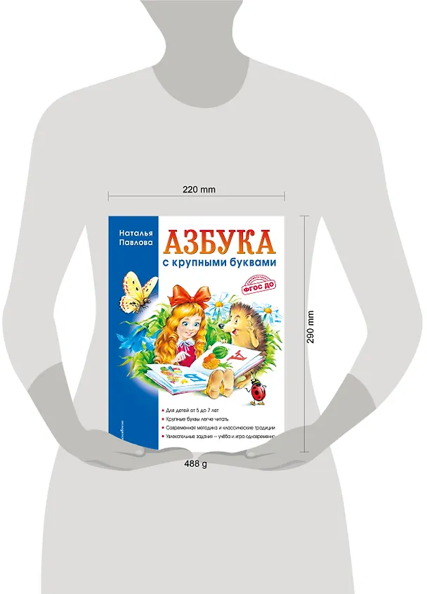 Книга Азбука с крупными буквами (Наталья Павлова) — 6