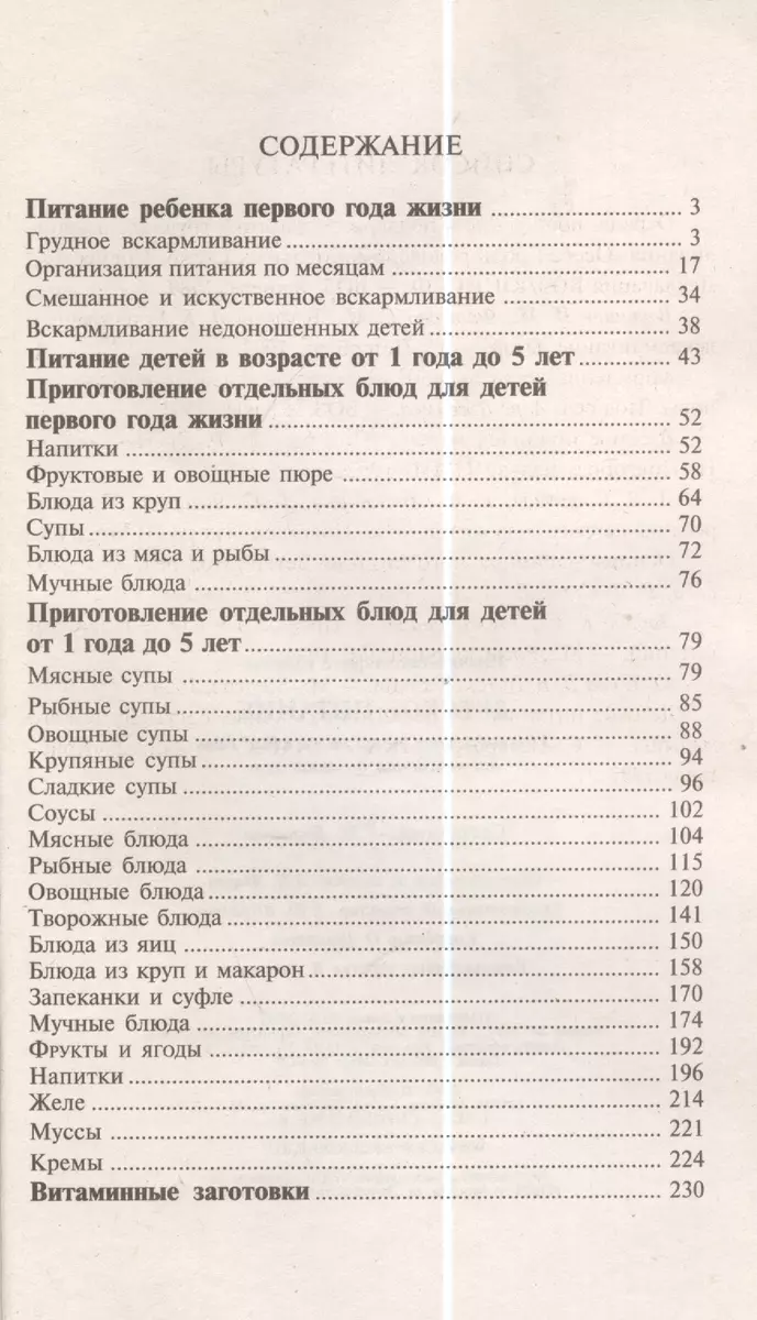 Детское питание. Разнообразные меню на каждый день от рождения до пяти лет  (Татьяна Борисова) - купить книгу с доставкой в интернет-магазине  «Читай-город». ISBN: 978-5-9524-3917-7