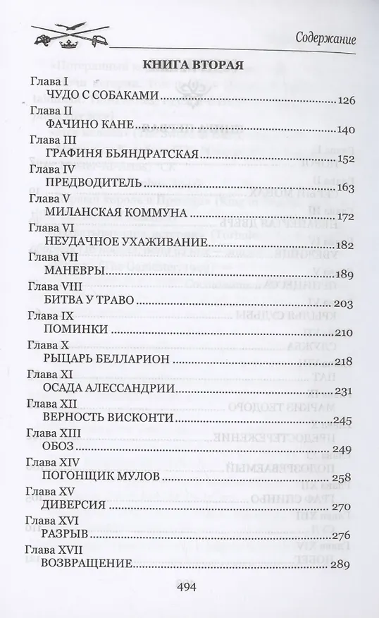 Книга Белларион (Рафаэль Сабатини) — 4