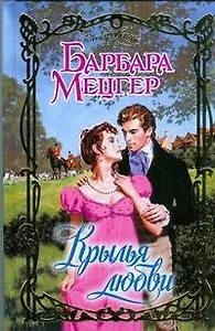 Крылья любви