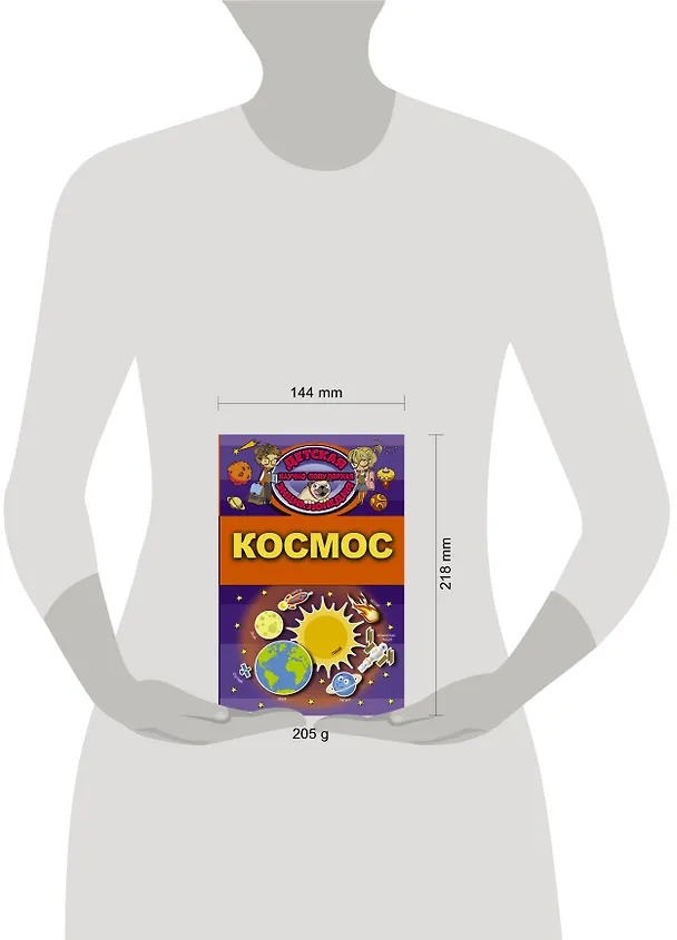 Книга Космос (Дмитрий Кошевар) — 4