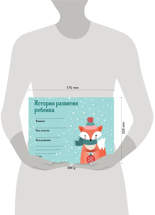 История развития ребенка. Форма 112/у (зима) 2964777 — 3