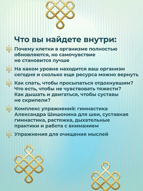 Книга Искусство здоровья. Ваш путь к здоровью и долголетию (Александр Шишонин) — 9