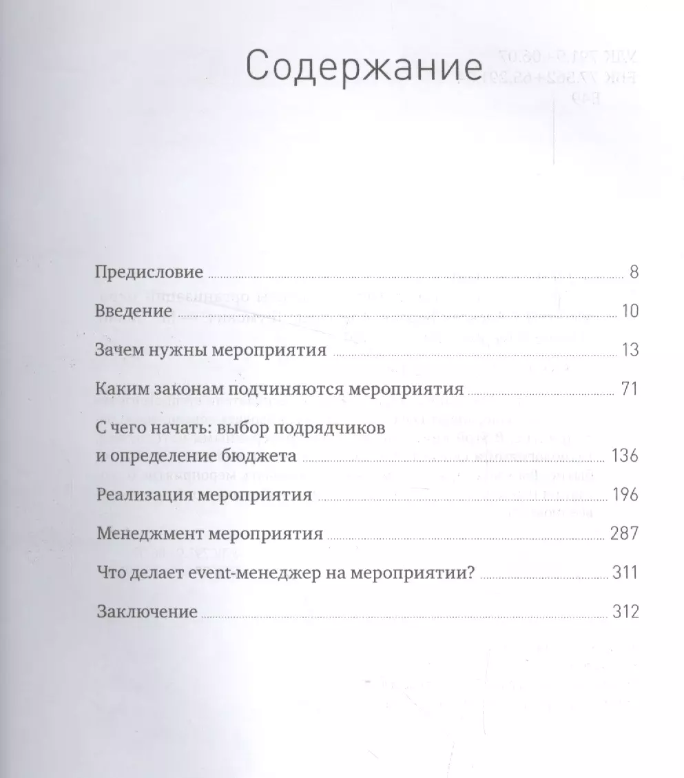 Смешать, но не взбалтывать. Рецепты организации мероприятий (Александр  Шумович) - купить книгу с доставкой в интернет-магазине «Читай-город».  ISBN: 978-5-00100-624-4