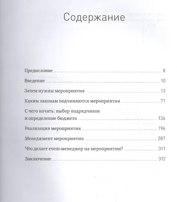 Книга Смешать, но не взбалтывать. Рецепты организации мероприятий (Александр Шумович) — 4
