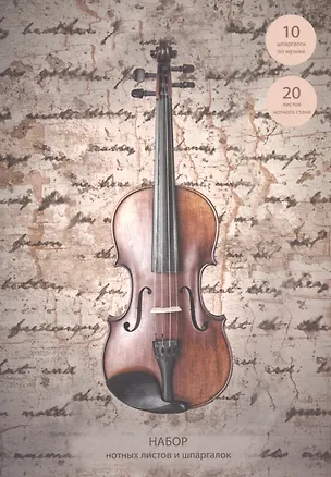 Нотная бумага Listoff, "Музыкальный этюд", А4, 30 листов 2939526