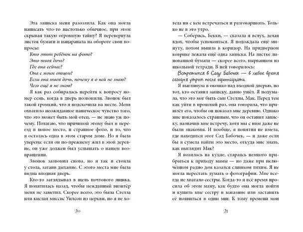 Книга Лето сумрачных бабочек (Энн-Мари Конуэй) — 7