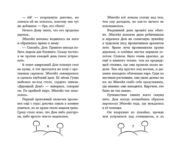 Книга Загадка таинственной дороги (Мел Хартман) — 6