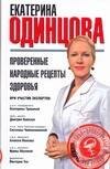 

Проверенные народные рецепты здоровья