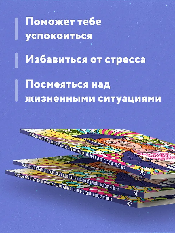 Книга Вы меня бесите, однокурсники (Мария Яляева) — 7