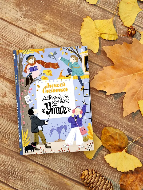 Книга Детективное агентство «Утюг» (Алексей Олейников) — 8