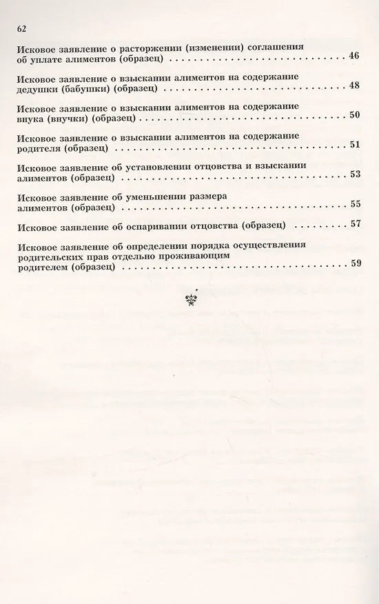 Книга Семейные споры: комментарии и образцы исковых заявлений () — 3