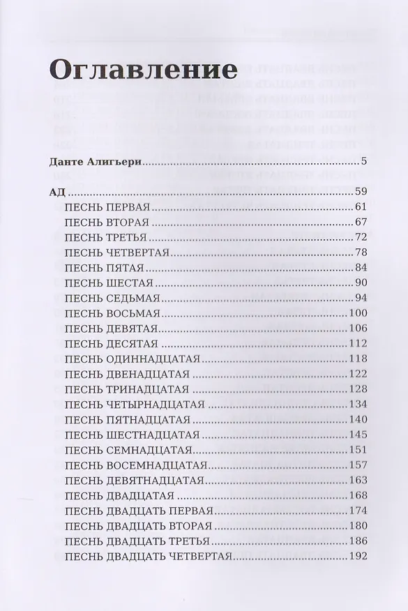 Книга Божественная комедия () — 2