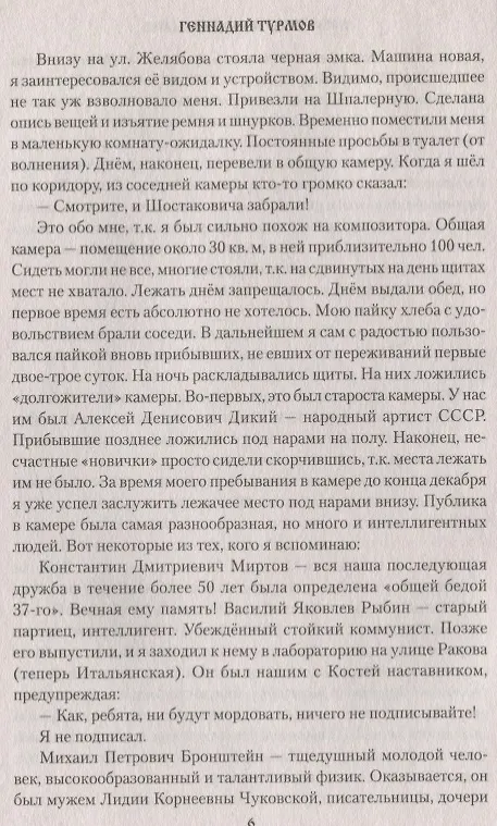 Книга Проклятое золото Колымы (Геннадий Турмов) — 5