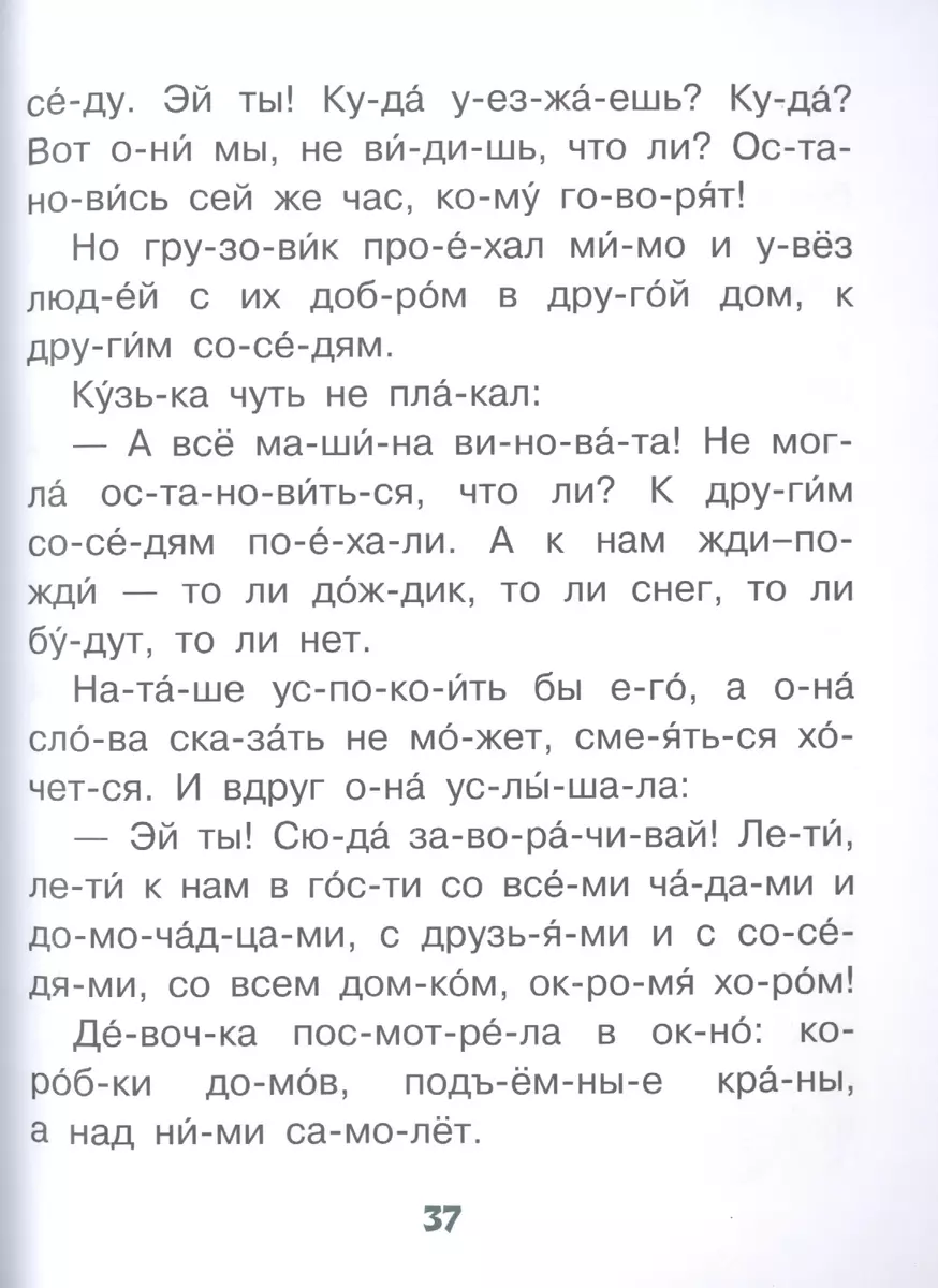 Домовёнок Кузька. Кузька в новом доме (Татьяна Александрова) - купить книгу  с доставкой в интернет-магазине «Читай-город». ISBN: 978-5-17-144810-3