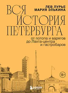 Вся история Петербурга: от потопа и варягов до Лахта-центра и гастробаров
