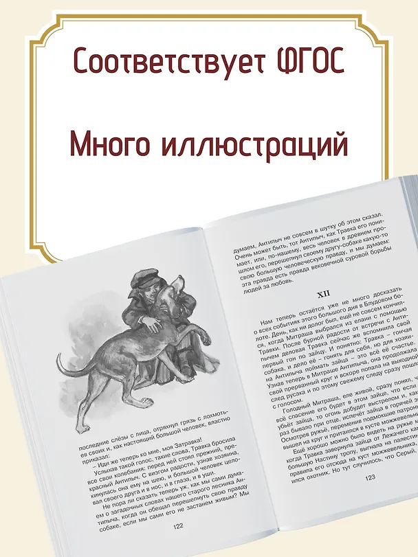 Книга Лисичкин хлеб (Михаил Пришвин) — 4