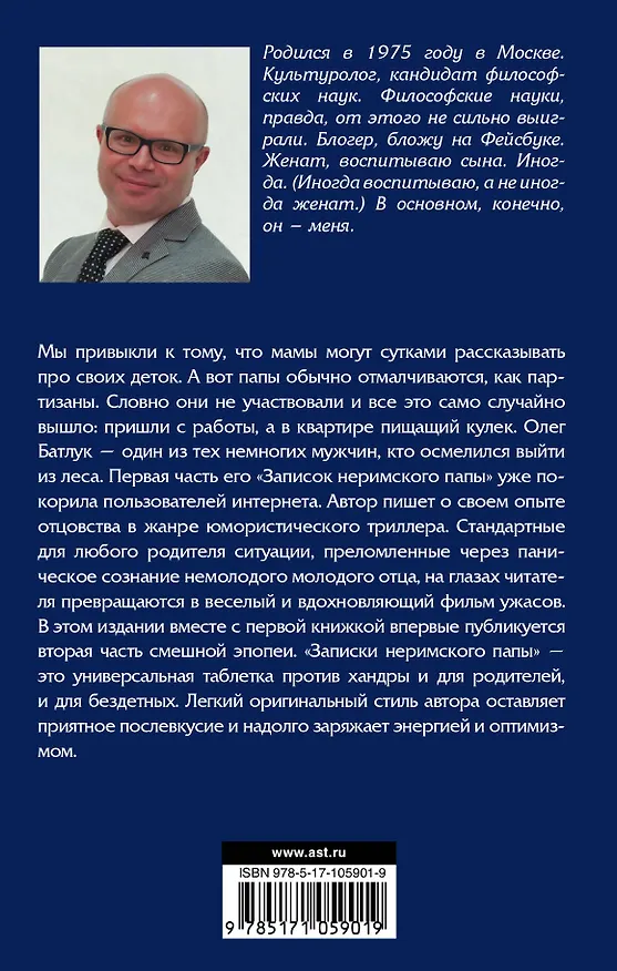 Книга Записки неримского папы (Олег Батлук) — 2