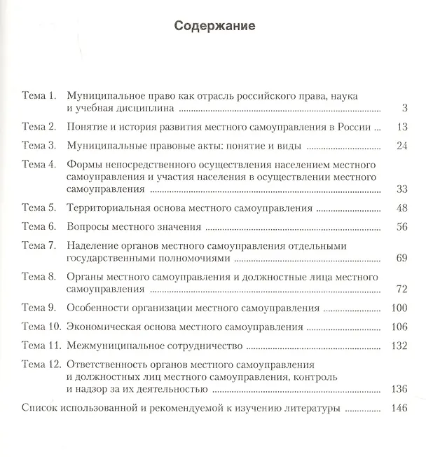 Книга Муниципальное право в схемах Учебное пособие (м) Бердникова () — 2