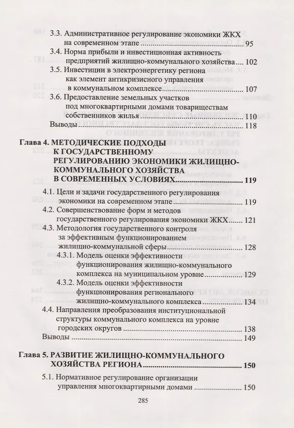 Книга Государственное регулирование экономики жилищно-коммунального хозяйства (Александр Дёмин) — 3