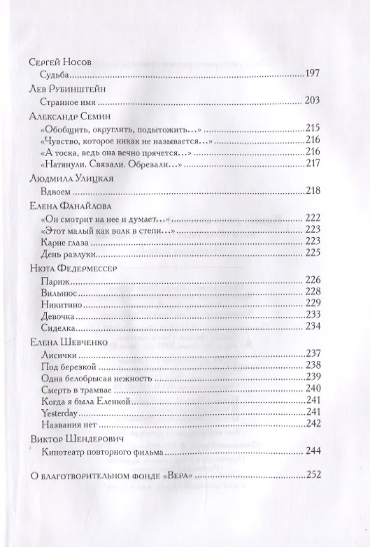 Книга История о любви. Книга, ради которой объединились те, кого объединить невозможно () — 4