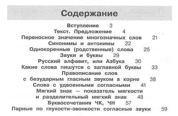 Книга Тренажер по русскому языку для 2 класса (Елена Кострюкова) — 2