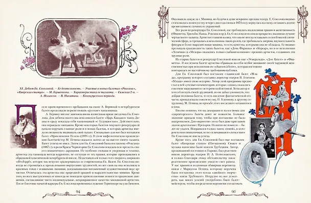 Книга Русский балет. От истоков до триумфа (Сергей Худеков) — 10