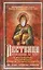 Лествица, возводящая на Небо с комментариями игумена Германа (Осецкого) — 2947911 — 1