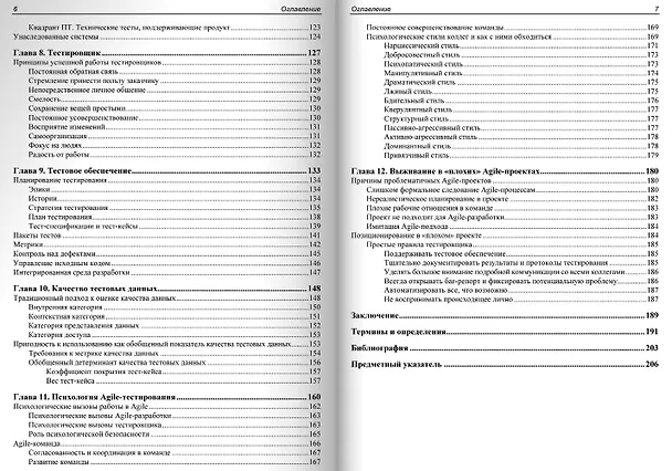 Книга Искусство Agile-тестирования (Юрий Чернов) — 5