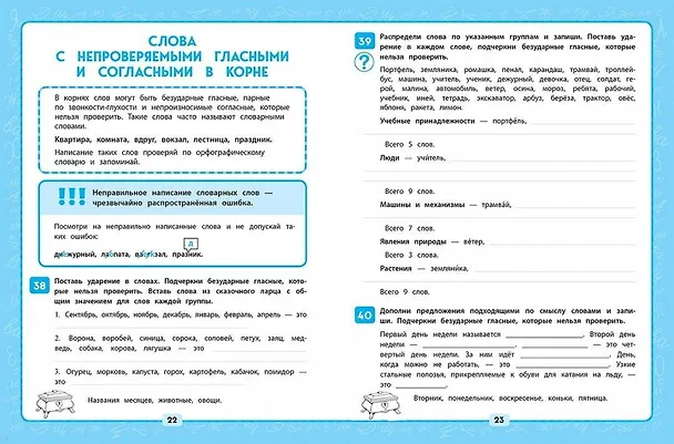 Книга Русский язык. 2 класс. Пишем без ошибок (Татьяна Бабушкина) — 6