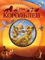 Король Лев — 2144851 — 1