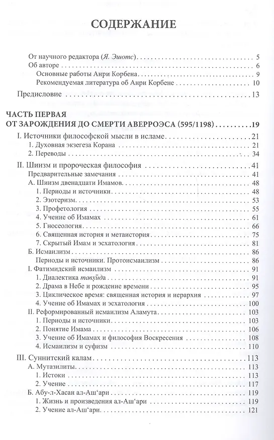 Книга История исламской философии (Анри Корбен) — 2