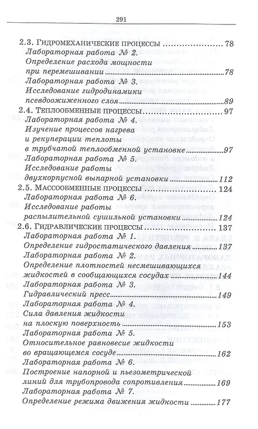 Книга Виртуальный лабораторный практикум по курсу «Процессы и аппараты пищевых систем» + Электронное приложение (Геннадий Алексеев, Игорь Бриденко, Евгения Кравцова) — 3