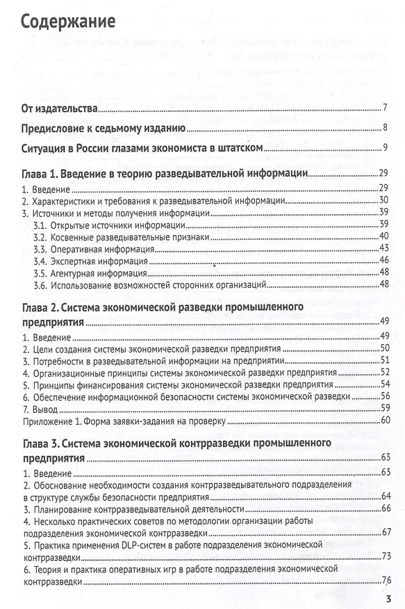 Книга Бизнес-разведка 2.2 + OSINT (Александр Доронин) — 3