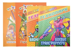 Комплект дошкольника (для мальчиков) № 3